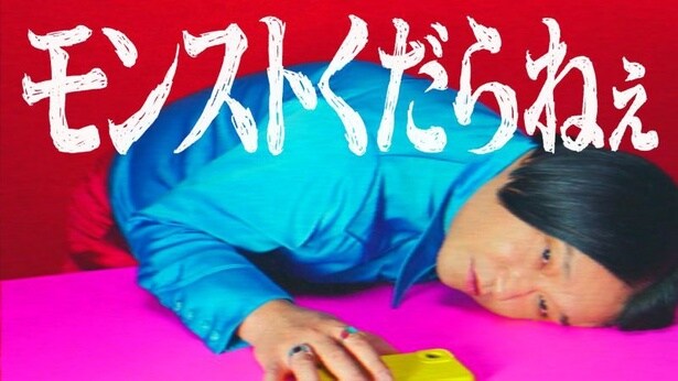 【写真】CM内では永野さんならではの正論をぶちまける