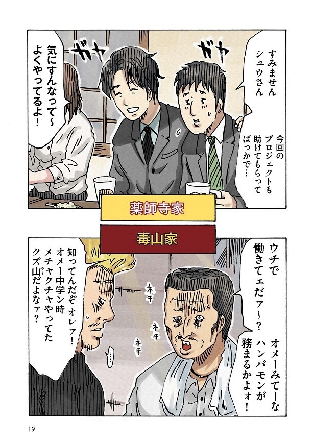 どちらかの家庭が崩壊する漫画_019