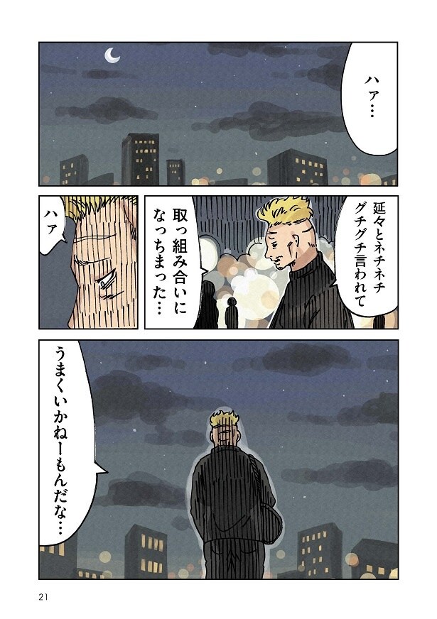 どちらかの家庭が崩壊する漫画_021