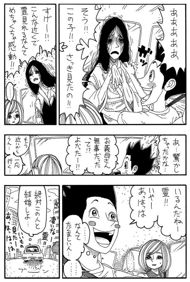 「浮遊霊と彼氏」D