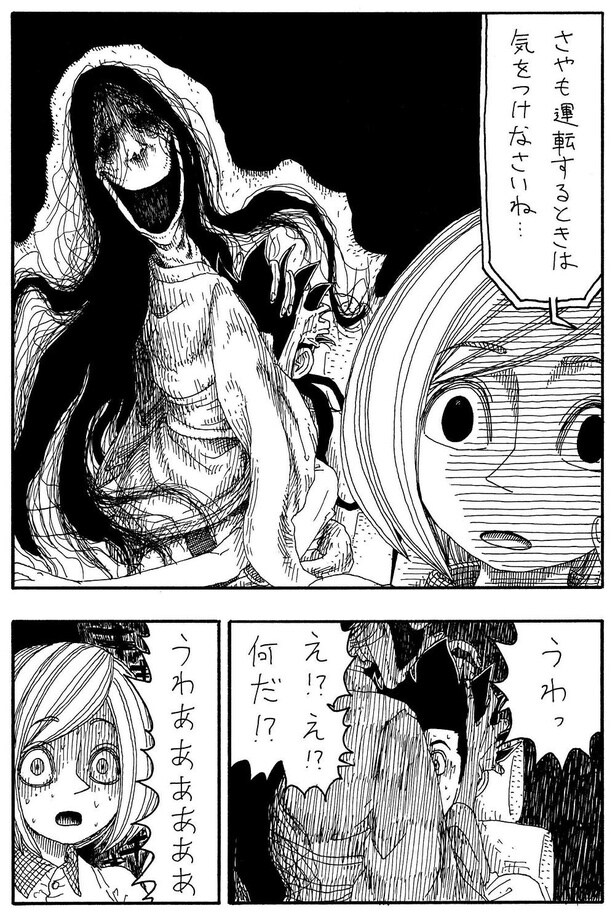 「浮遊霊と彼氏」C