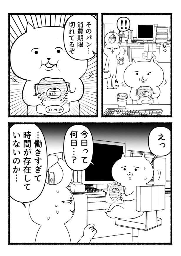 残業ねこ10