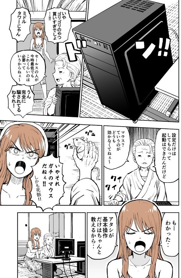 おばあちゃんが買っていたのはまさかのミドルタワー!完全に騙されてる…!?