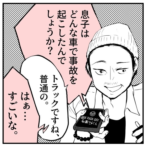 息子を騙る輩に喝！6