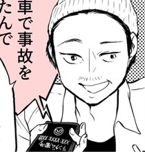 「息子さんが事故を…」警察からの電話は詐欺だった！かけた相手を間違えた犯人の末路【作者に聞く】