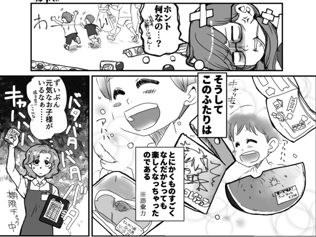 親の見ぬ間に(4)