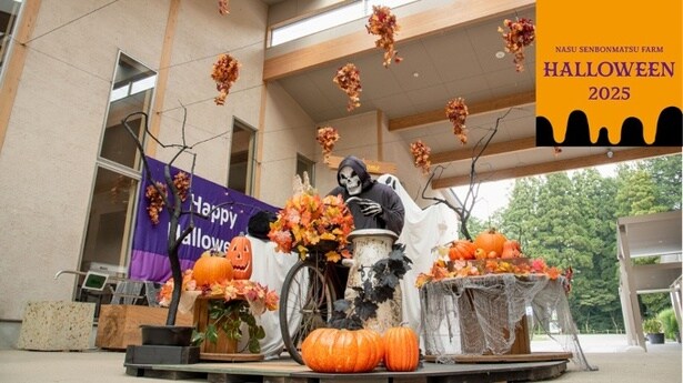 自然の中で楽しむ特別なハロウィーンイベント