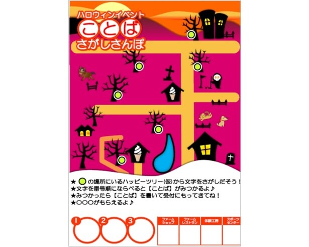 牧場周遊イベント「ことばさがしさんぽ」