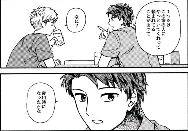 家主がいない間の留守番ともう1つ頼まれたことがある