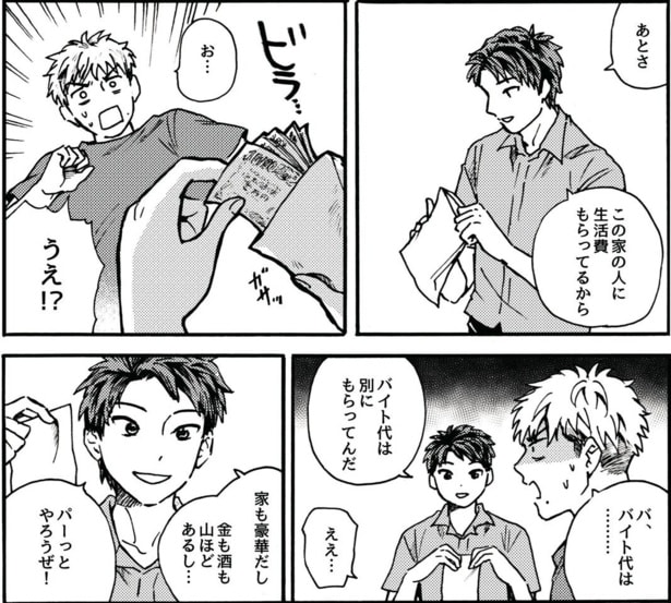 バイト代のほかに食費ももらっていて、うちの中にさえいれば、豪遊できる「おいしいバイト」