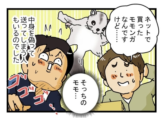 ええ！そっちのモモ!!