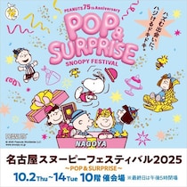 「名古屋スヌーピーフェスティバル2025」で「金シャチ」「天むす」コラボグッズが争奪戦！ピーナッツ カフェ＆茶屋の人気商品も集結