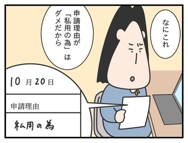 申請書を見た上司は「なにこれ」と一蹴