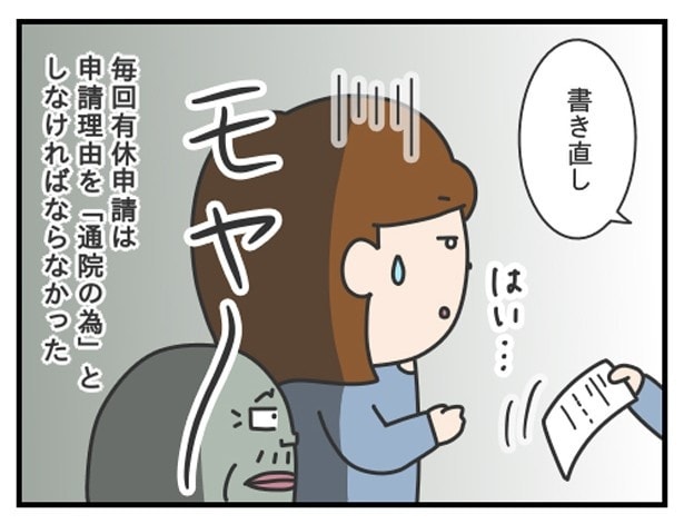 理不尽な会社独自のルールのせいで「書き直し」と突き返された