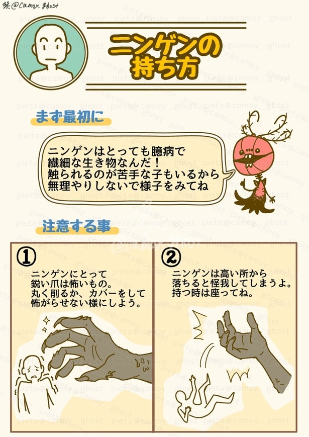 ニンゲンの飼い方「正しい持ち方」1