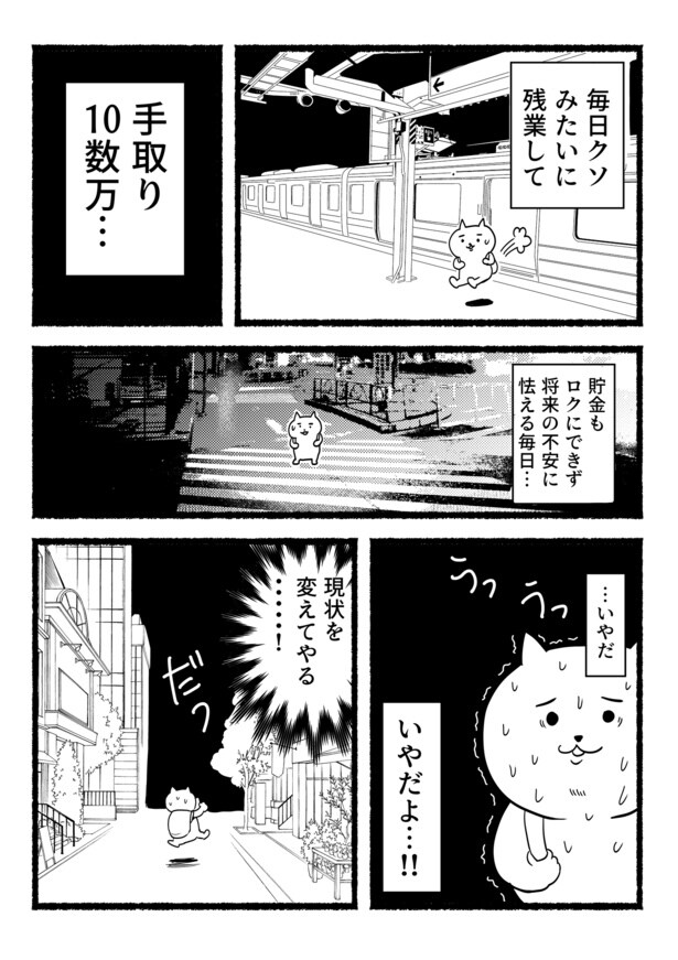 残業ねこ14