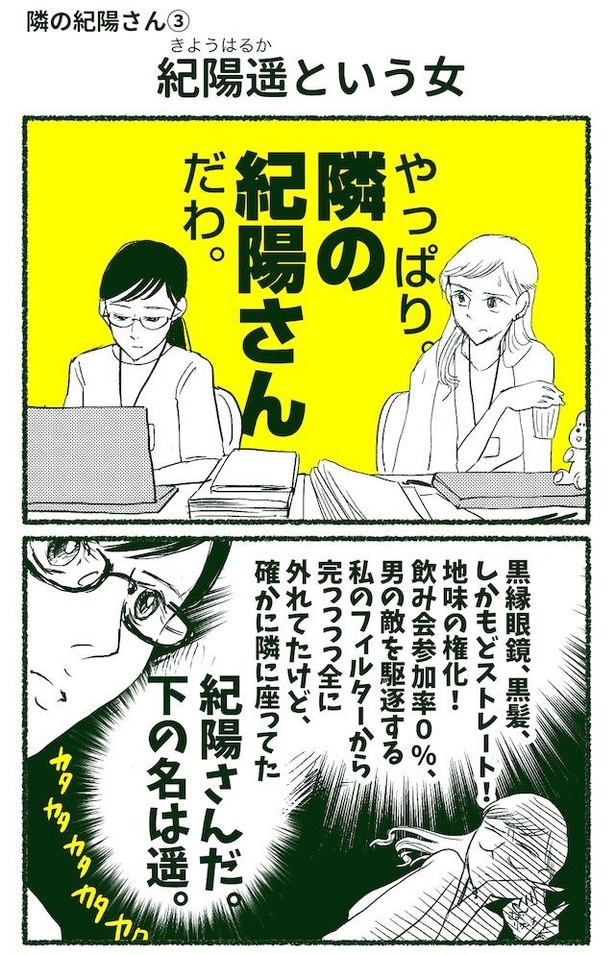 隣の紀陽さん(5/92)