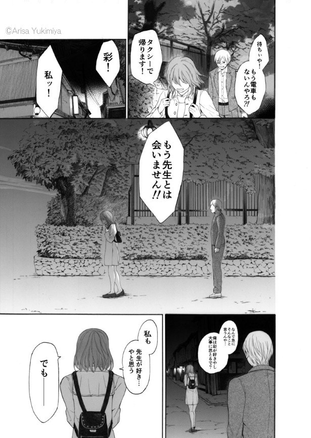 間違った関係にピリオドを打つ