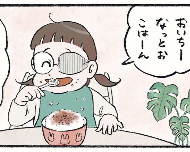 弱視の娘が苦手だったアイパッチを、自ら進んで付けるように！成長を感じる母【作者に聞く】