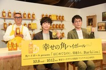 シソンヌじろうが「週6で通います」と宣言？染谷将太もおすすめする角ハイボールpresents 「はじめてなのに、常連さん。Bar kiiro」が期間限定オープン