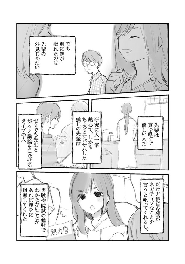 先輩は綺麗な人だった(2)
