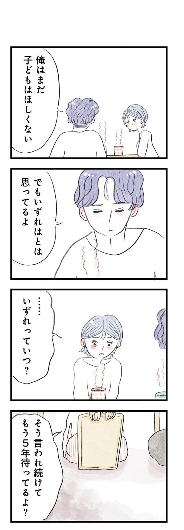 うちの夫は子どもがほしくない03