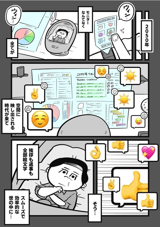 30年後のコミュニケーション_02