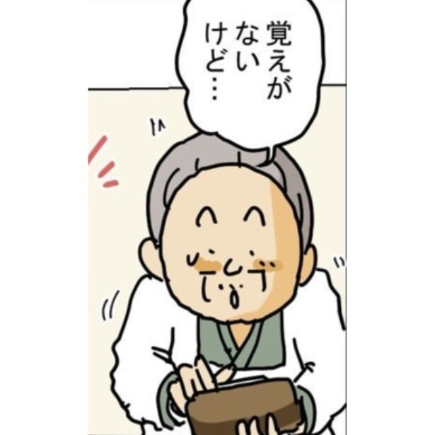 頼んだ覚えがないけど払わなきゃ…？