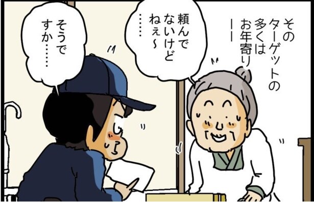 頼んでない3