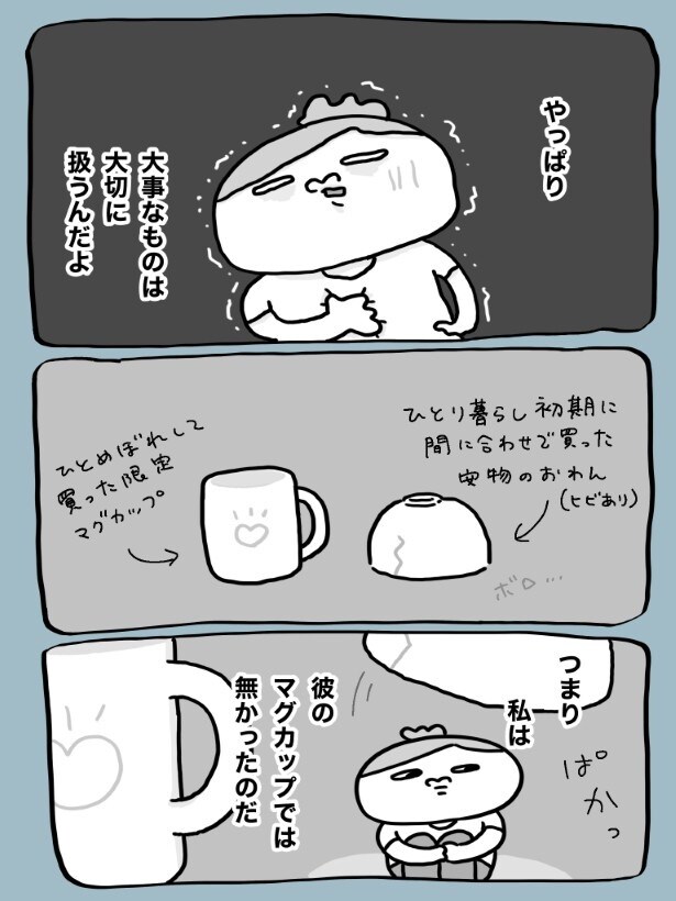 大切にされるマグカップではなかった…