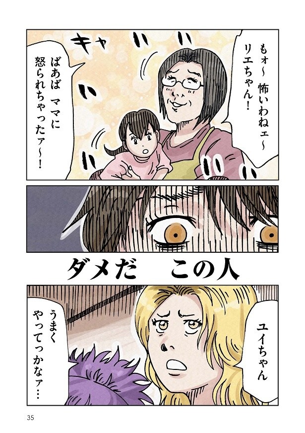 どちらかの家庭が崩壊する漫画_035