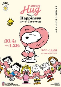 全長26メートルのスヌーピーのタオルアート出現！愛媛・タオル美術館でPEANUTS75周年記念展が開幕、ふわふわスヌーピーとハグ体験も