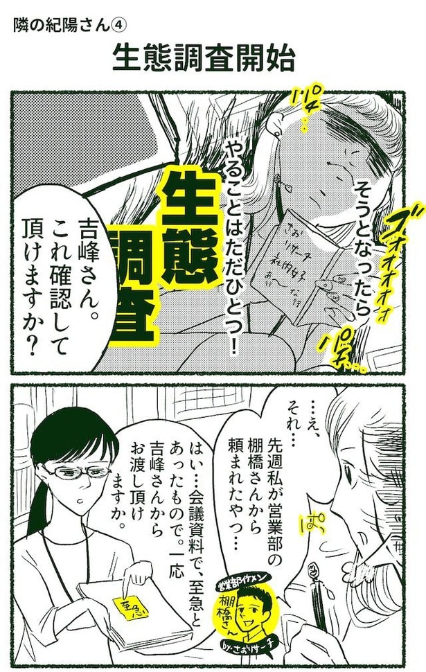 隣の紀陽さん(7/92)