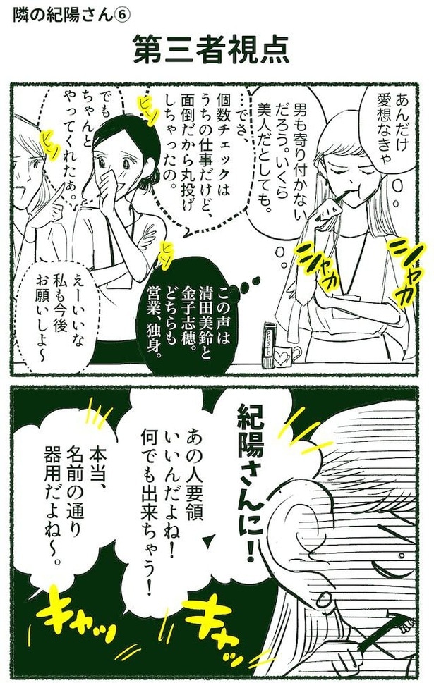 隣の紀陽さん(11/92)