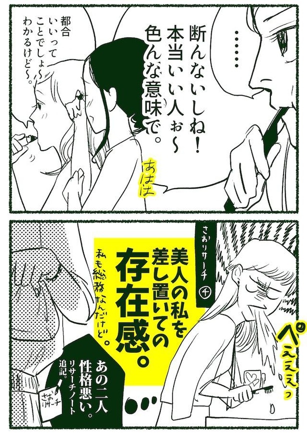 隣の紀陽さん(12/92)