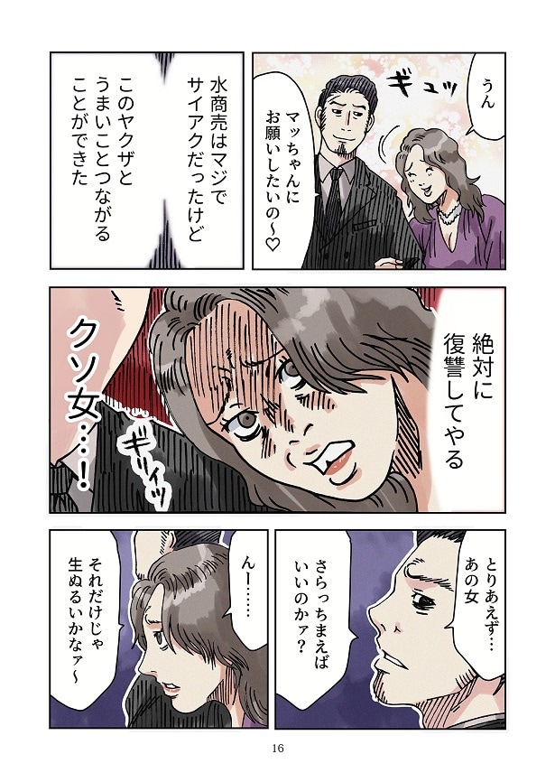 モナの復讐とは、「ユイの襲撃」だった…!!