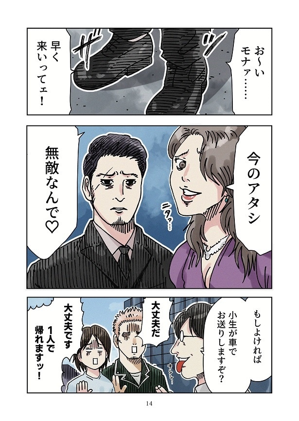 モナはヤクザに取り入り、ユイへ復讐しようとしていた