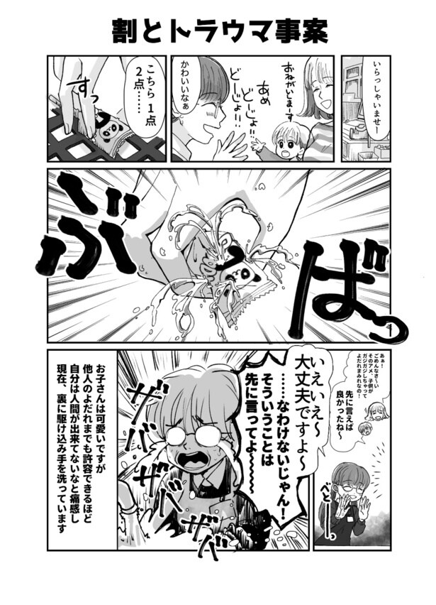 割とトラウマ事案