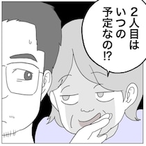 【実話】伯母から「2人目はいつの予定？」と聞かれる夫!?長年の不妊治療を打ち明けて驚愕する親戚たち【作者に聞いた】