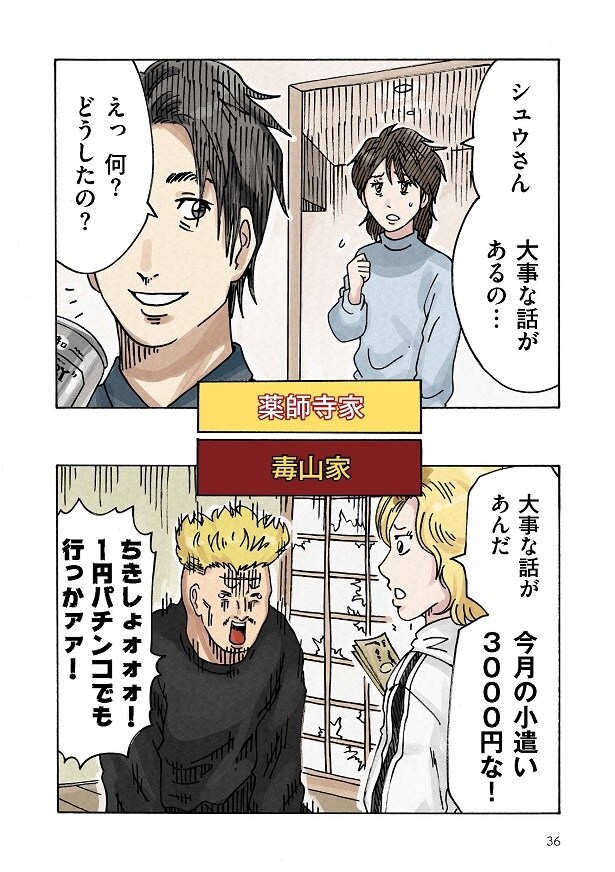 どちらかの家庭が崩壊する漫画_036