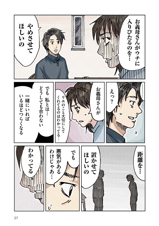 どちらかの家庭が崩壊する漫画_037