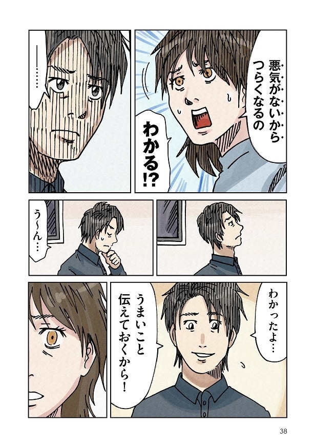 どちらかの家庭が崩壊する漫画_038