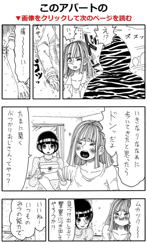 「このアパートの」A