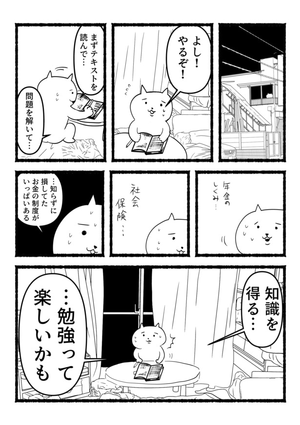 残業ねこ20