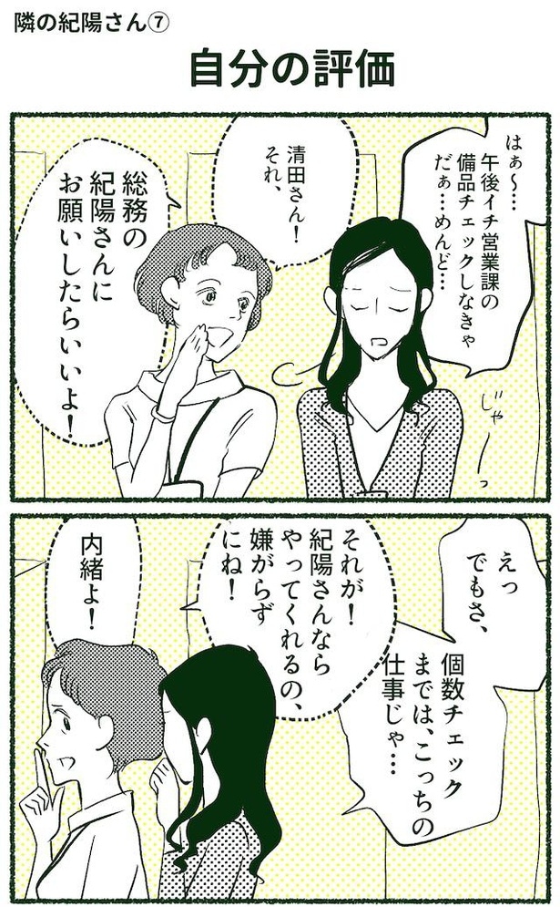 隣の紀陽さん(13/92)