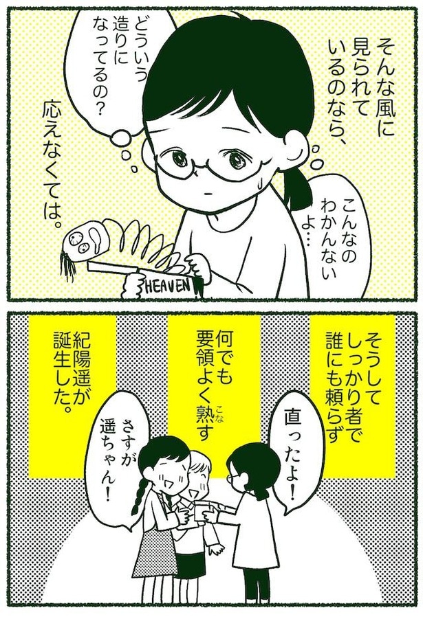 隣の紀陽さん(16/92)