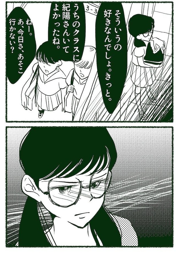 隣の紀陽さん(18/92)