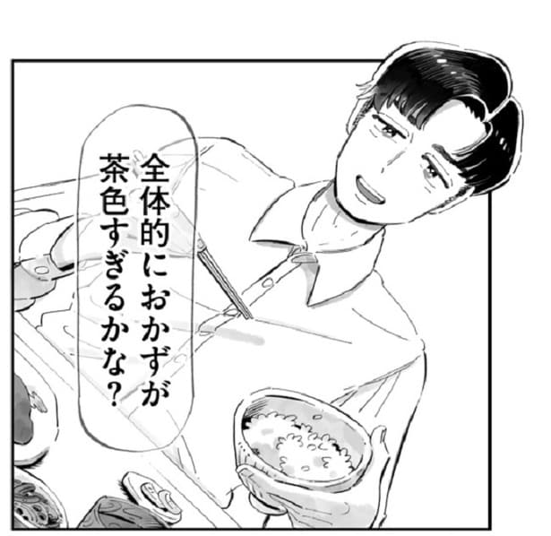 「料理が茶色い」彼女の料理にダメ出しする化石男子が、5年付き合った彼女にフラれるドラマ＆漫画が話題【著者に聞く】