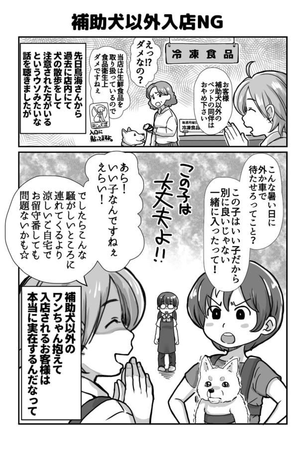 補助犬以外は入店NG