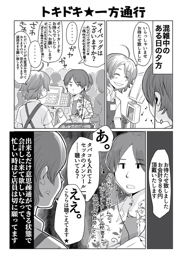 トキドキ★一方通行